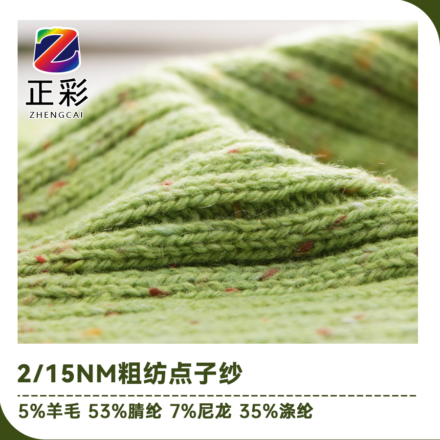 粗紡點子紗