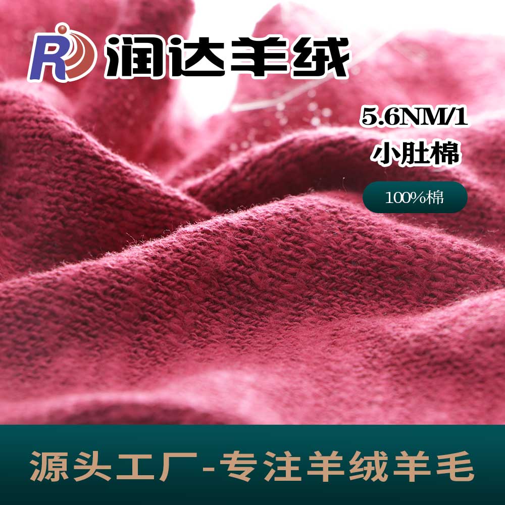 小肚棉 5.6支 棉紗線 毛線 現貨