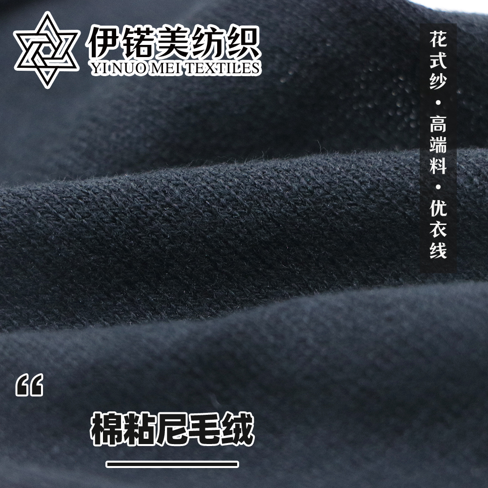 棉粘尼毛绒