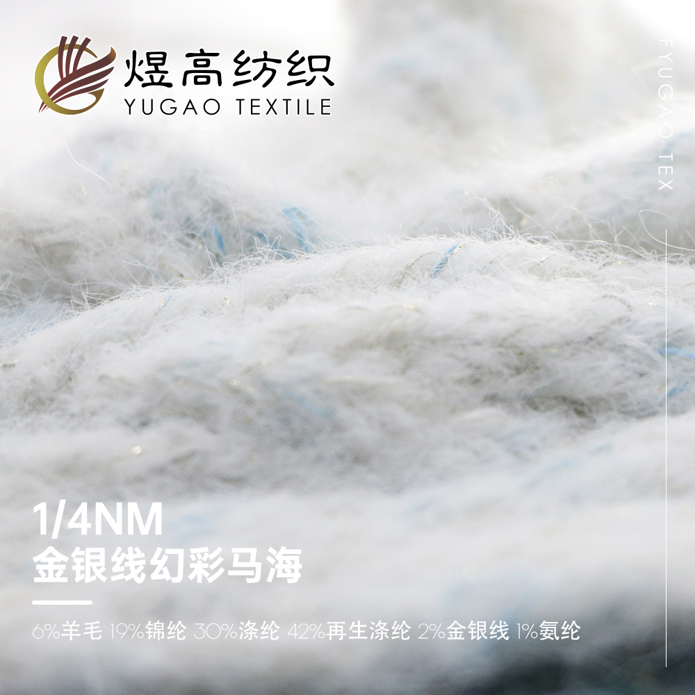 金银线幻彩马海