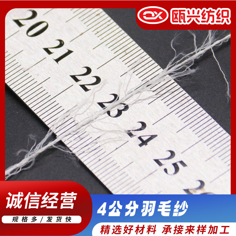4公分羽毛紗