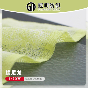 棉尼龙