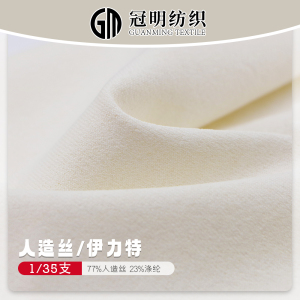 人造丝/伊力特