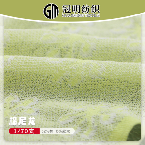 棉尼龙