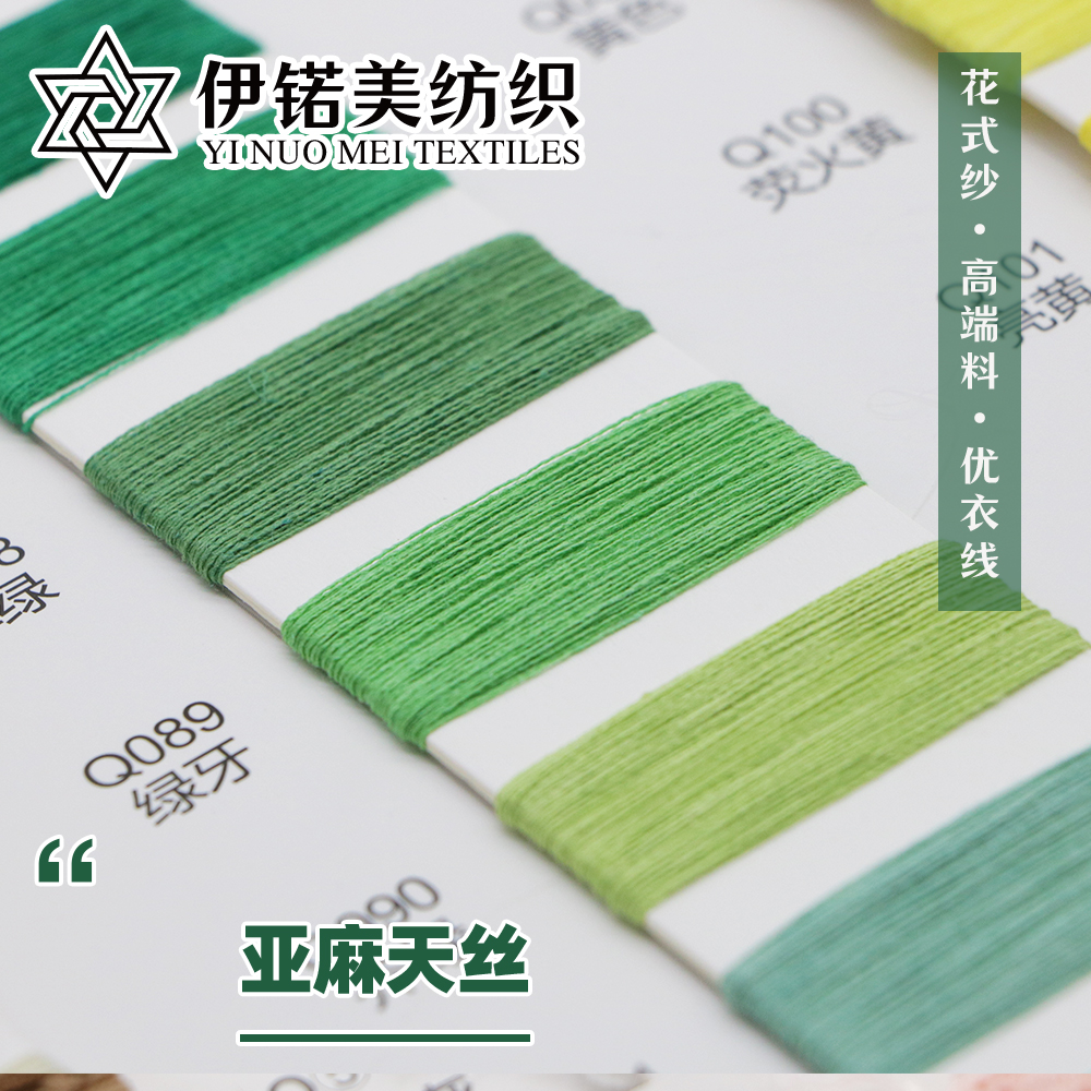 亚麻天丝