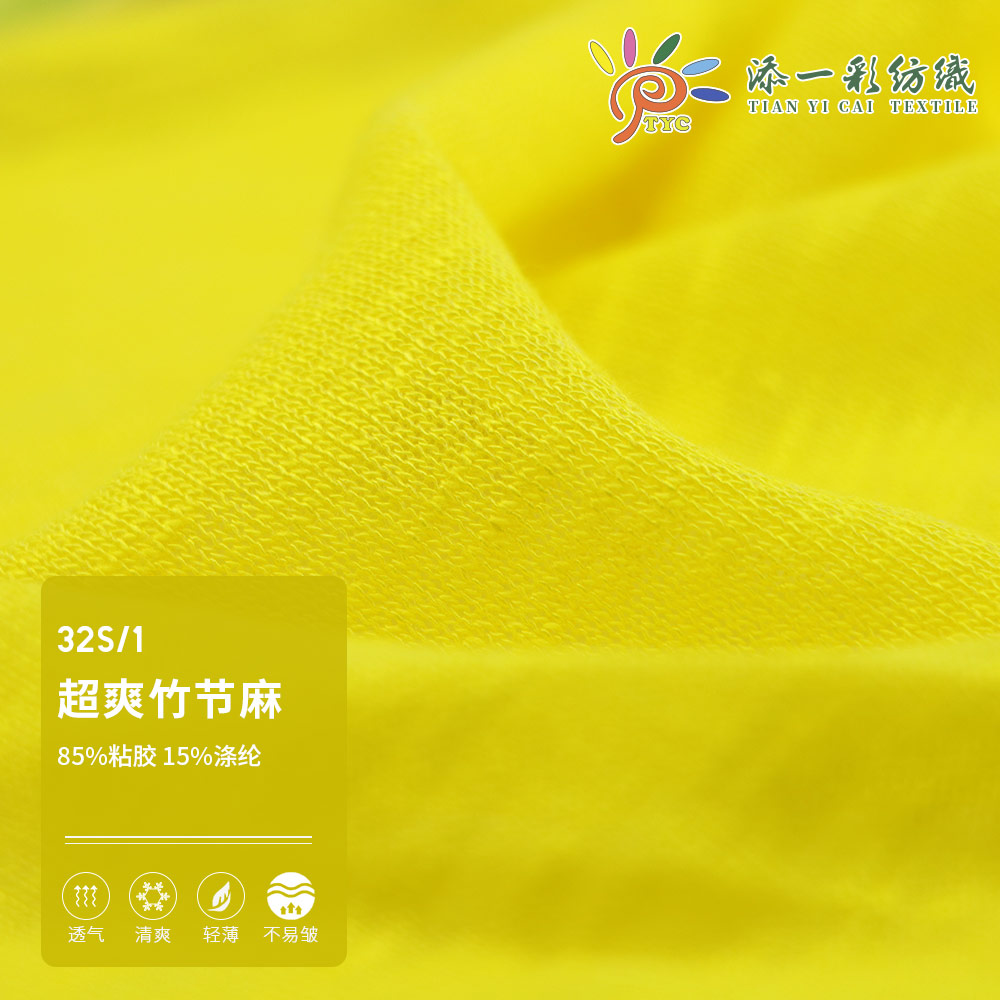 超爽竹节麻