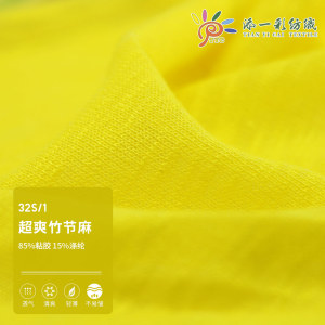 超爽竹节麻