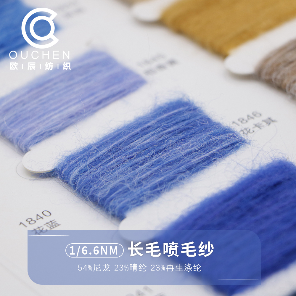 長毛噴毛紗