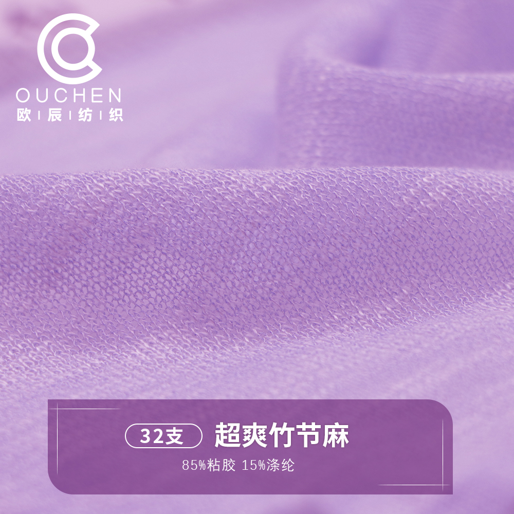 超爽竹節麻