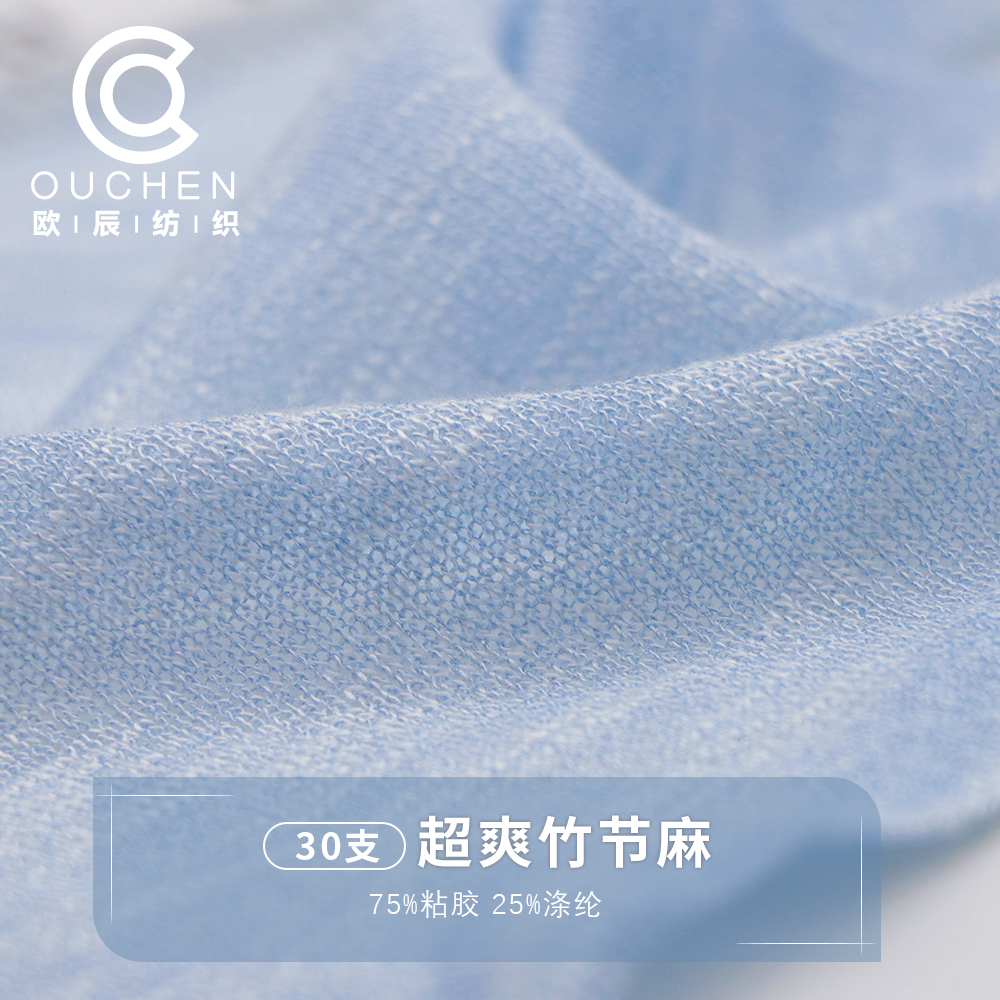 超爽竹節麻