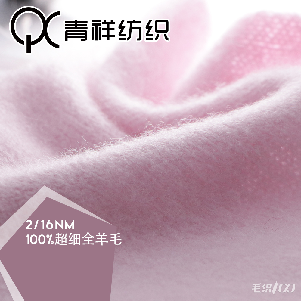 100%超細(xì)全羊毛
