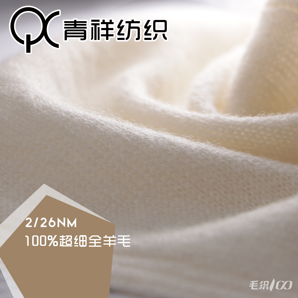 100%超細(xì)全羊毛