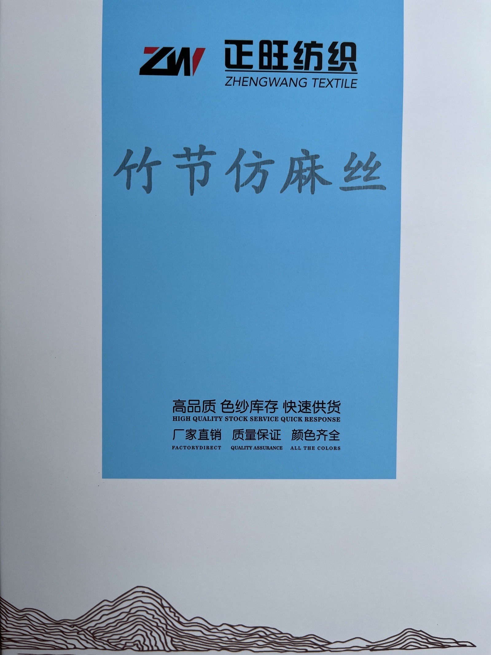 竹節仿麻絲