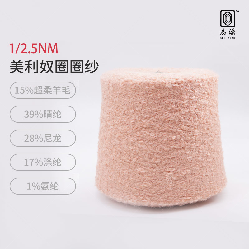 美利奴圈圈紗