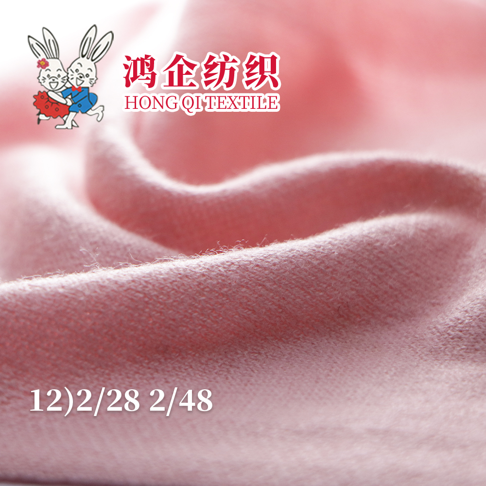 12)9羊毛混纺纱