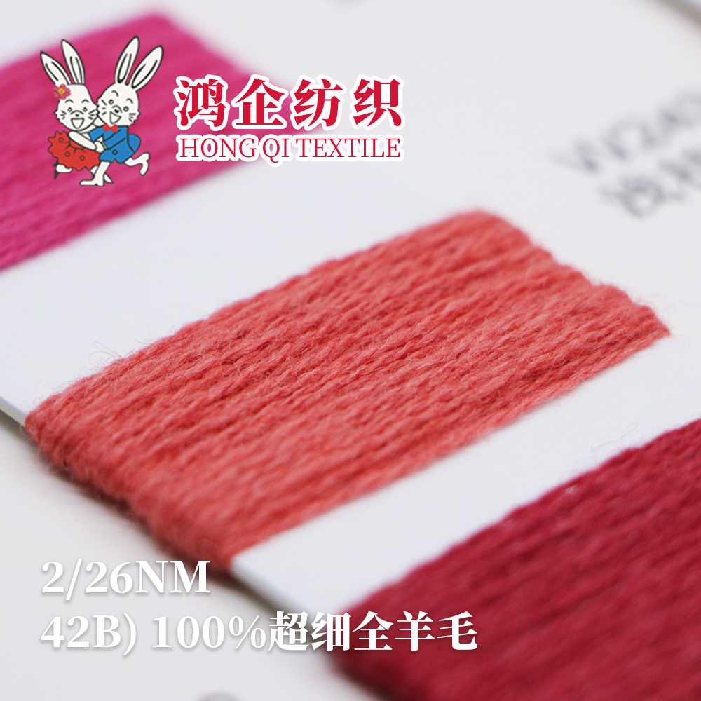 42B)  100%超细全羊毛