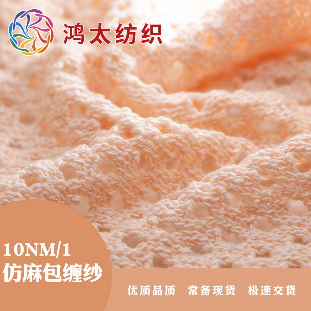 仿麻包纏紗
