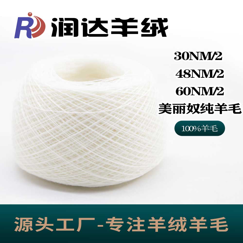 美利奴純羊毛  現貨 超細羊毛  手感柔軟 親膚 可以檢測