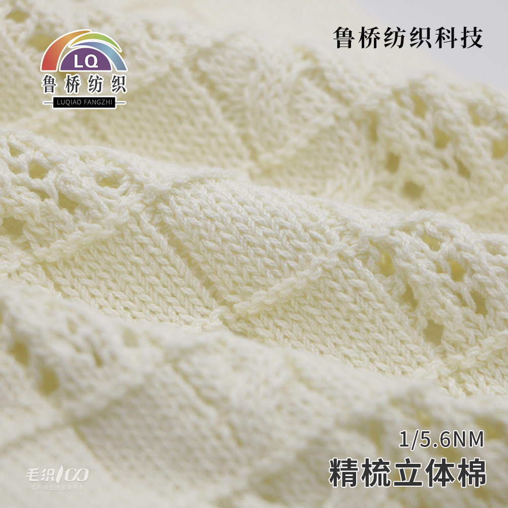 精梳立体棉