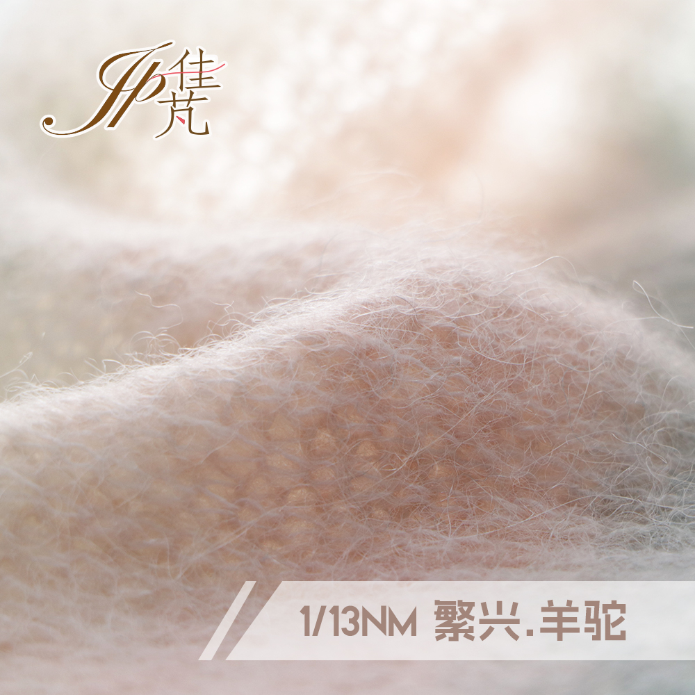 繁兴.羊驼