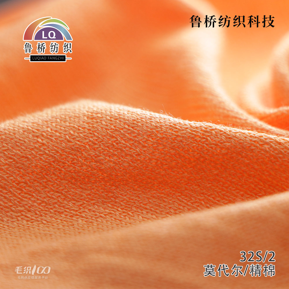 莫代尔/精棉