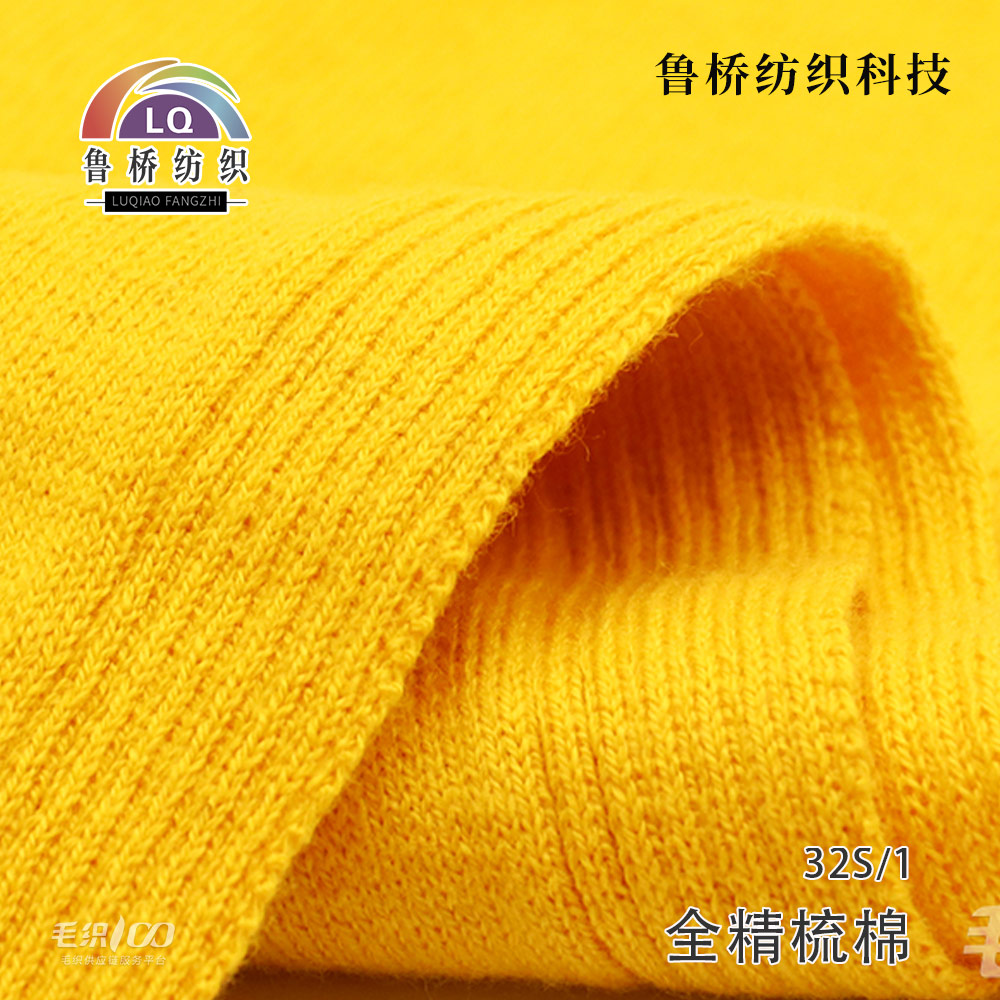 全精梳棉