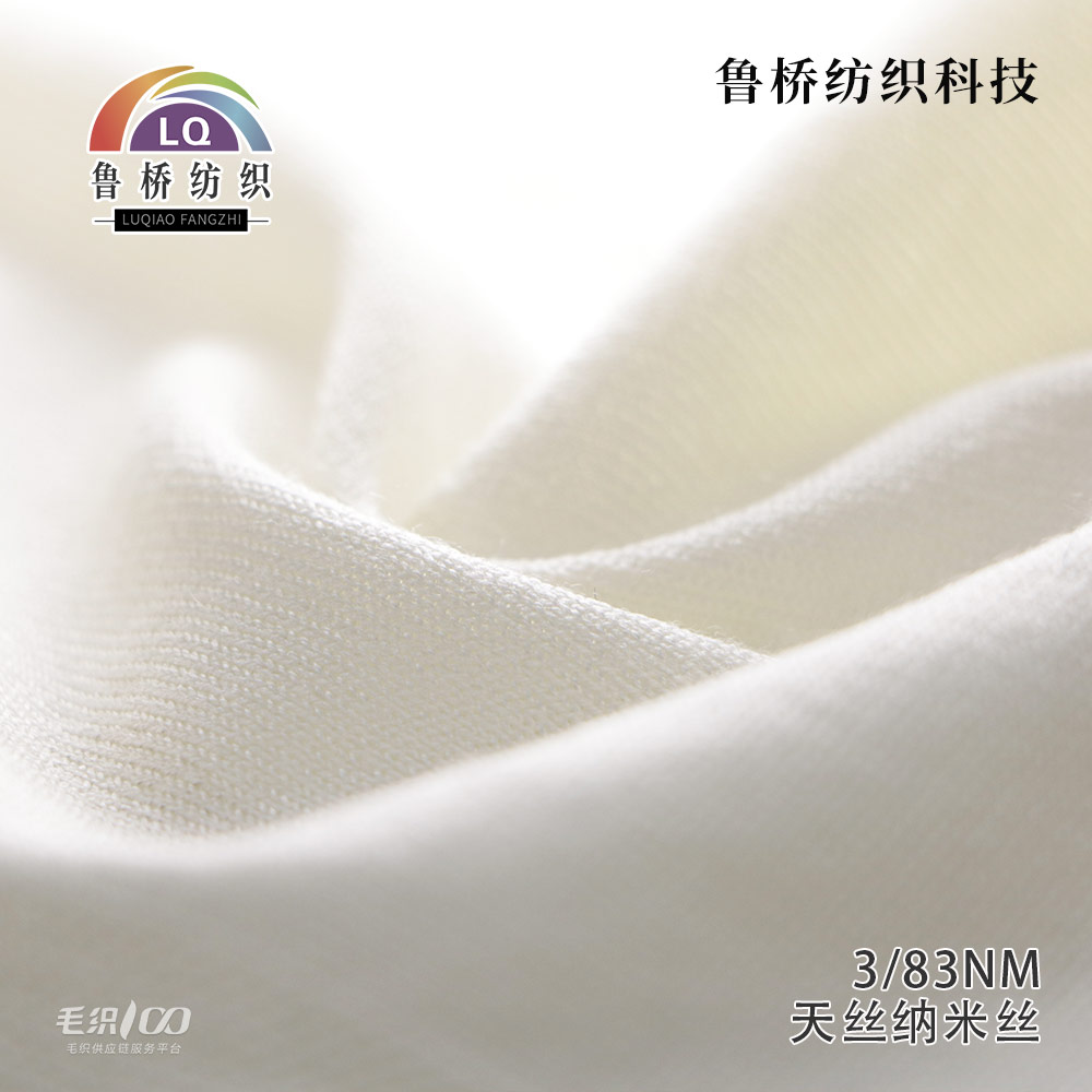 天丝纳米丝