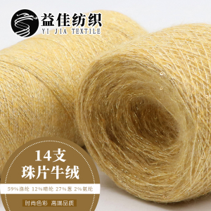 珠片牛絨