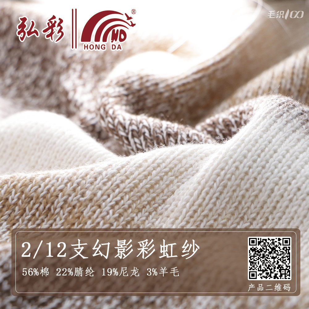 2/12NM幻影彩虹紗