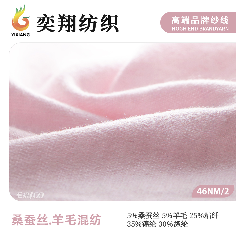 桑蚕丝.羊毛混纺