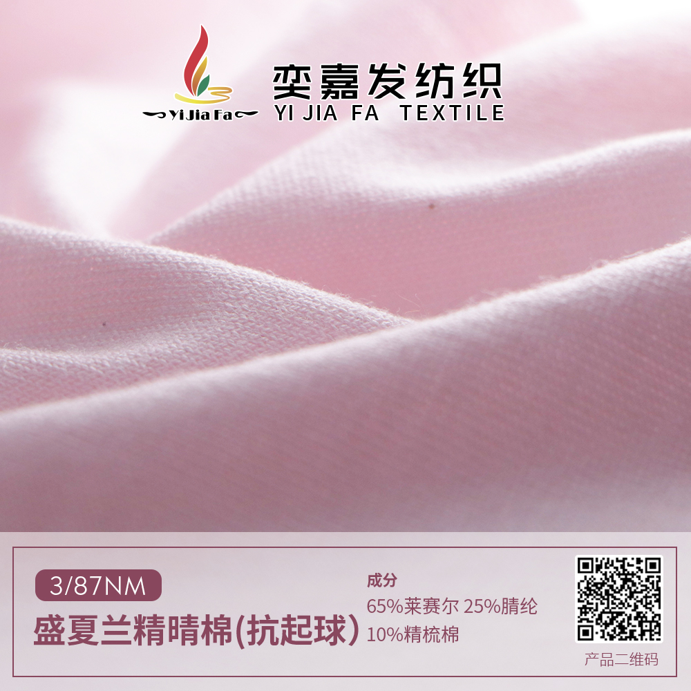 盛夏蘭精晴棉(抗起球）