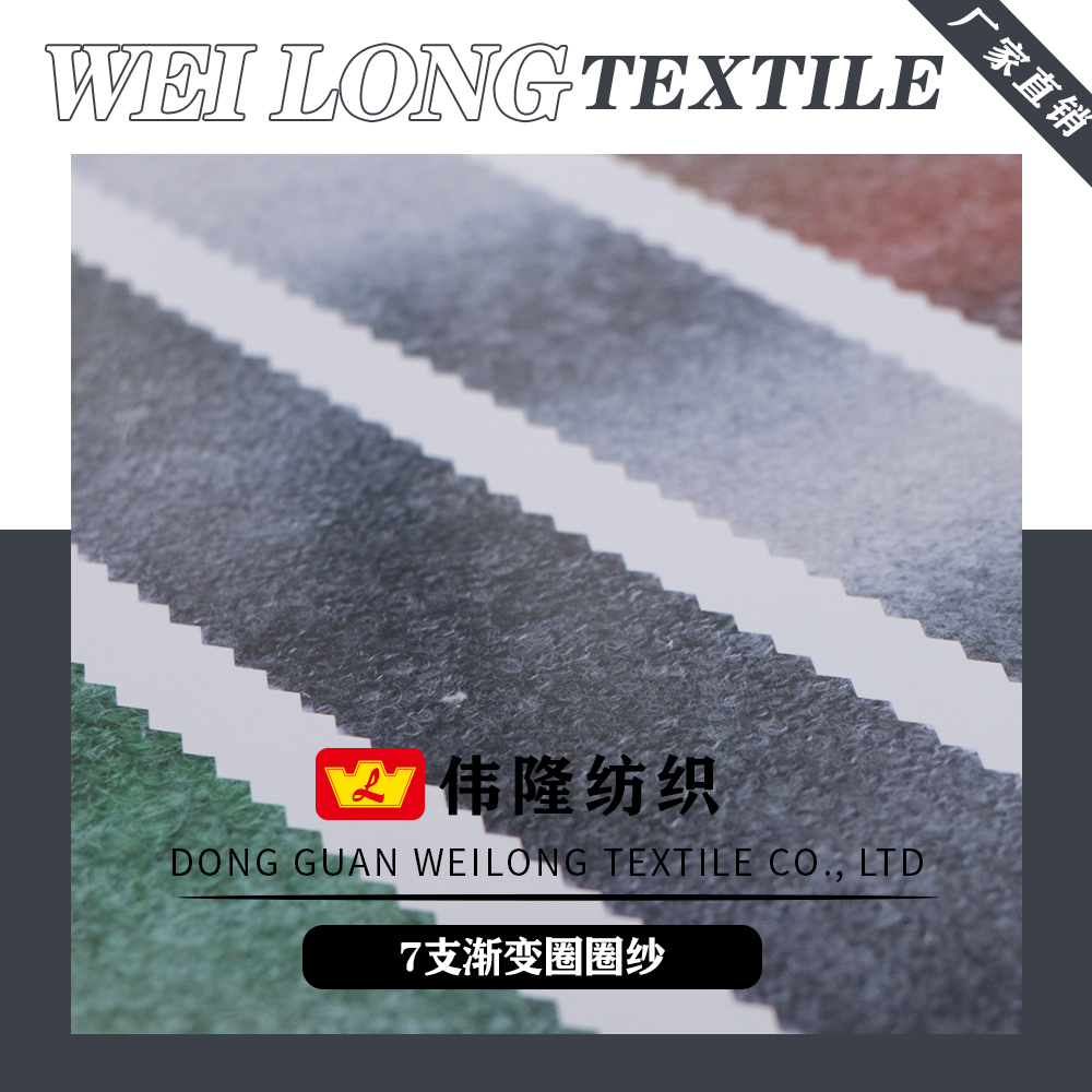 漸變圈圈紗