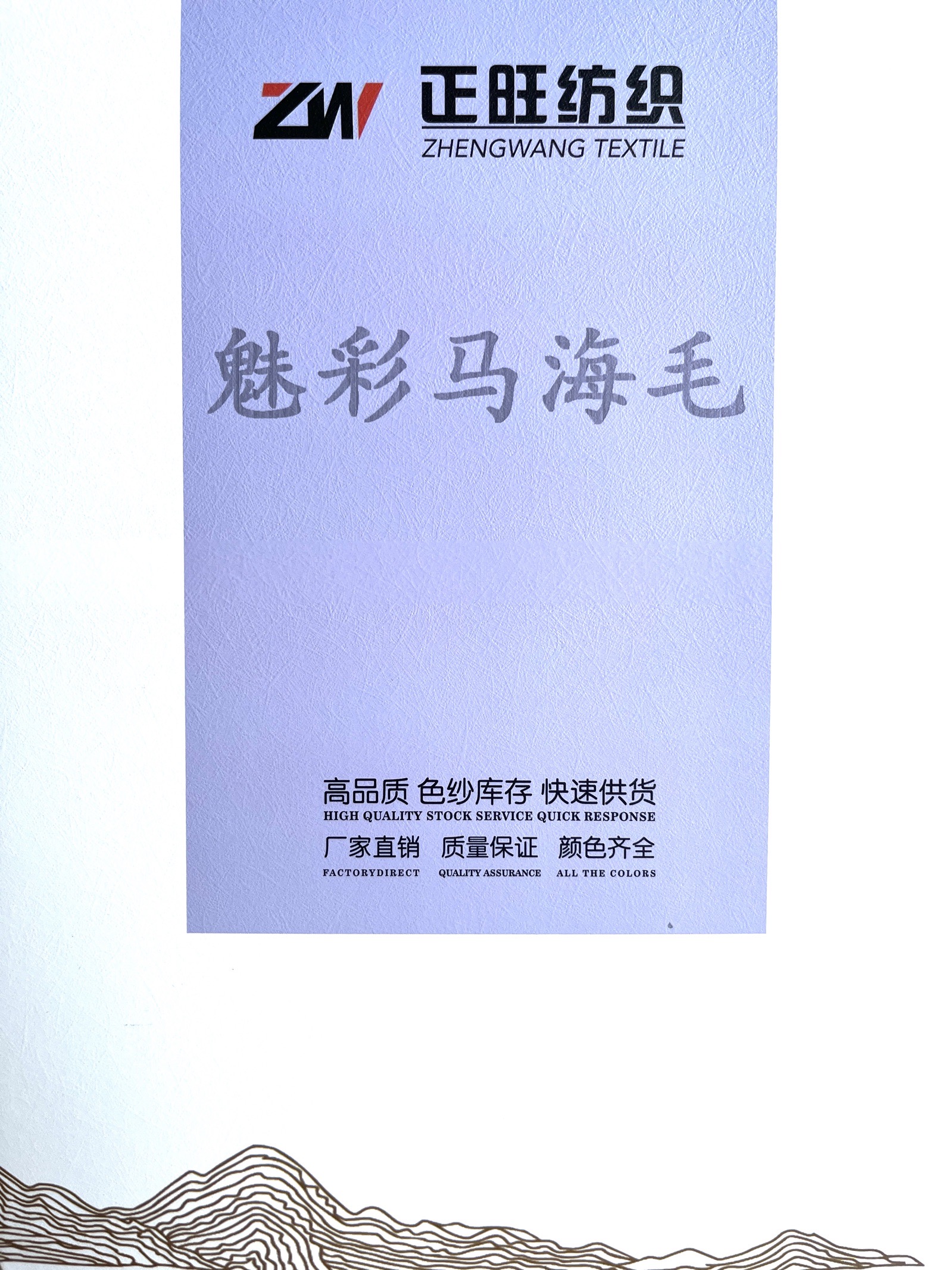 魅彩马海毛