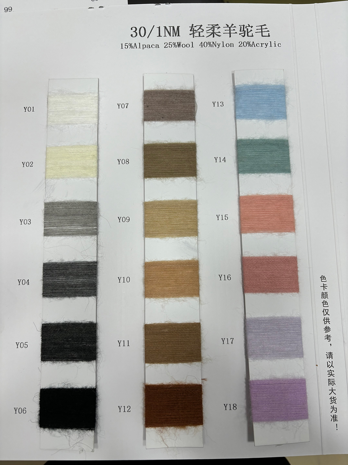 轻柔羊驼毛