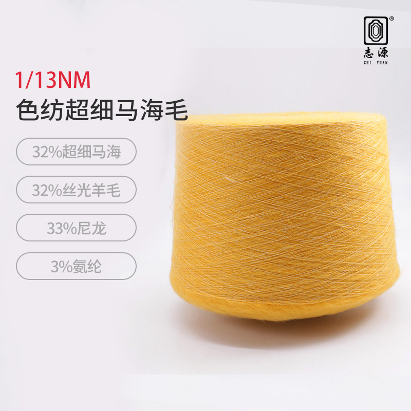 色紡超細馬海毛