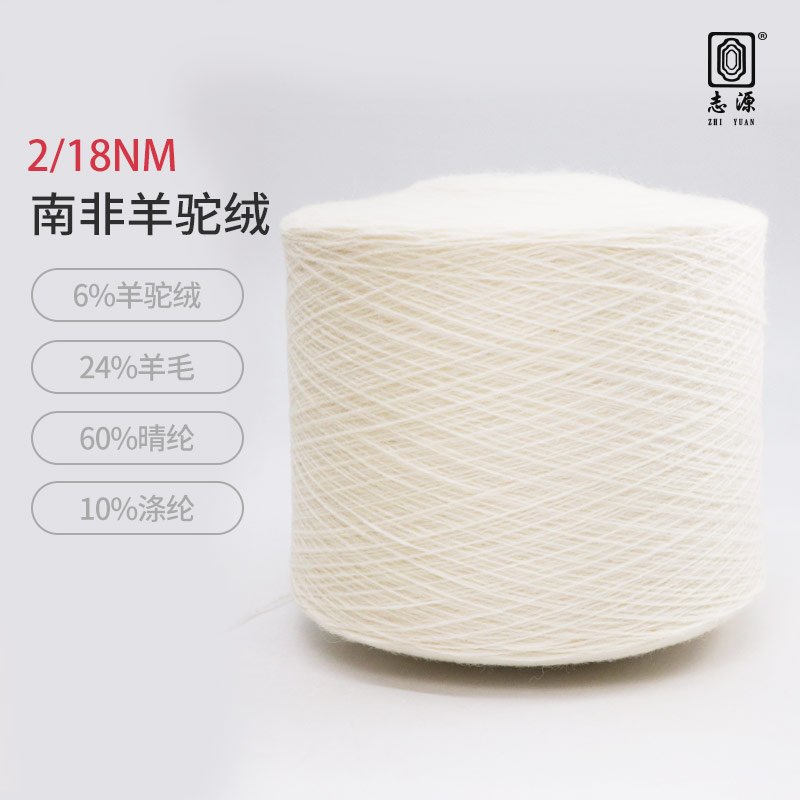 南非羊駝絨