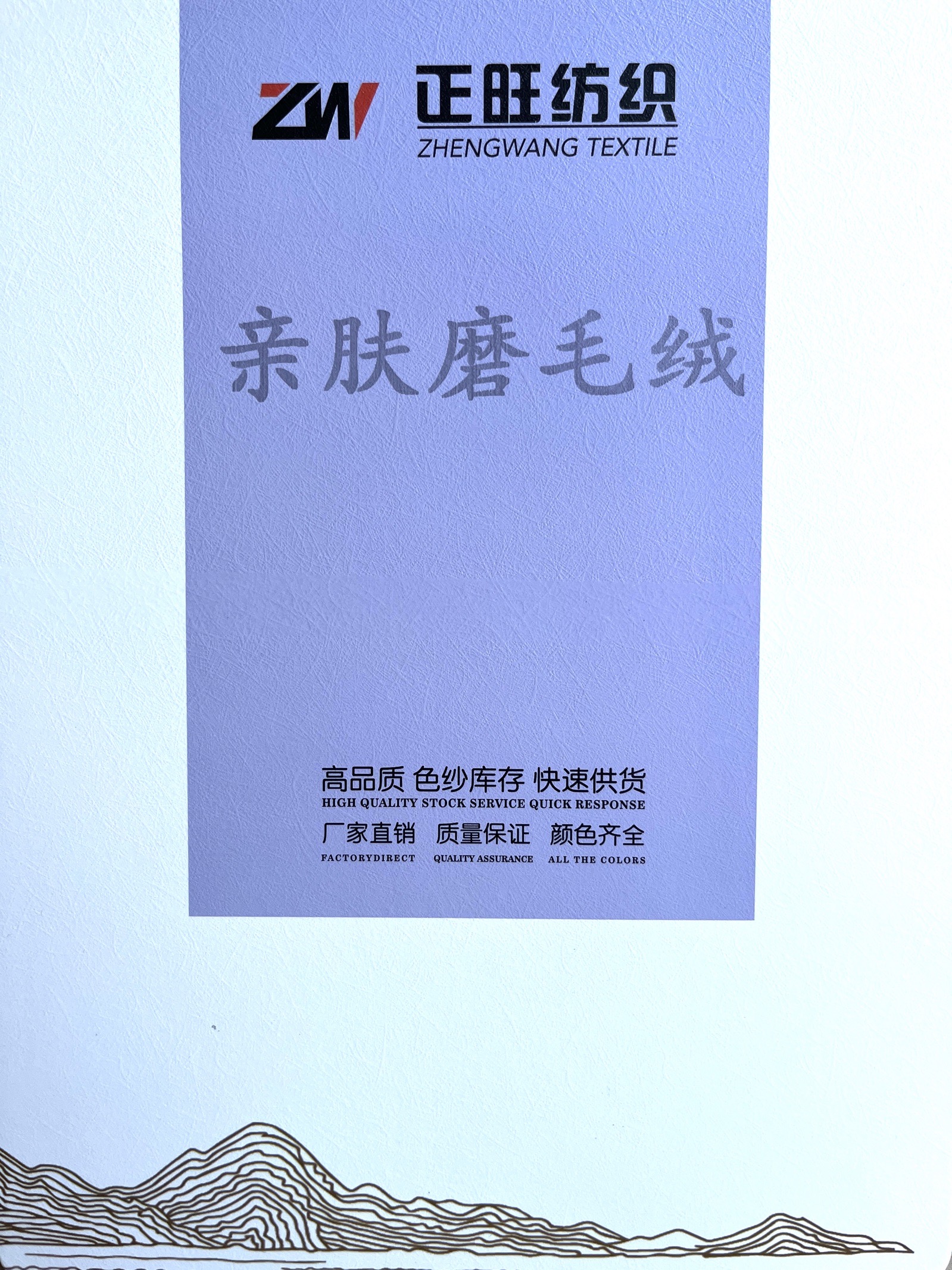 亲肤磨毛绒