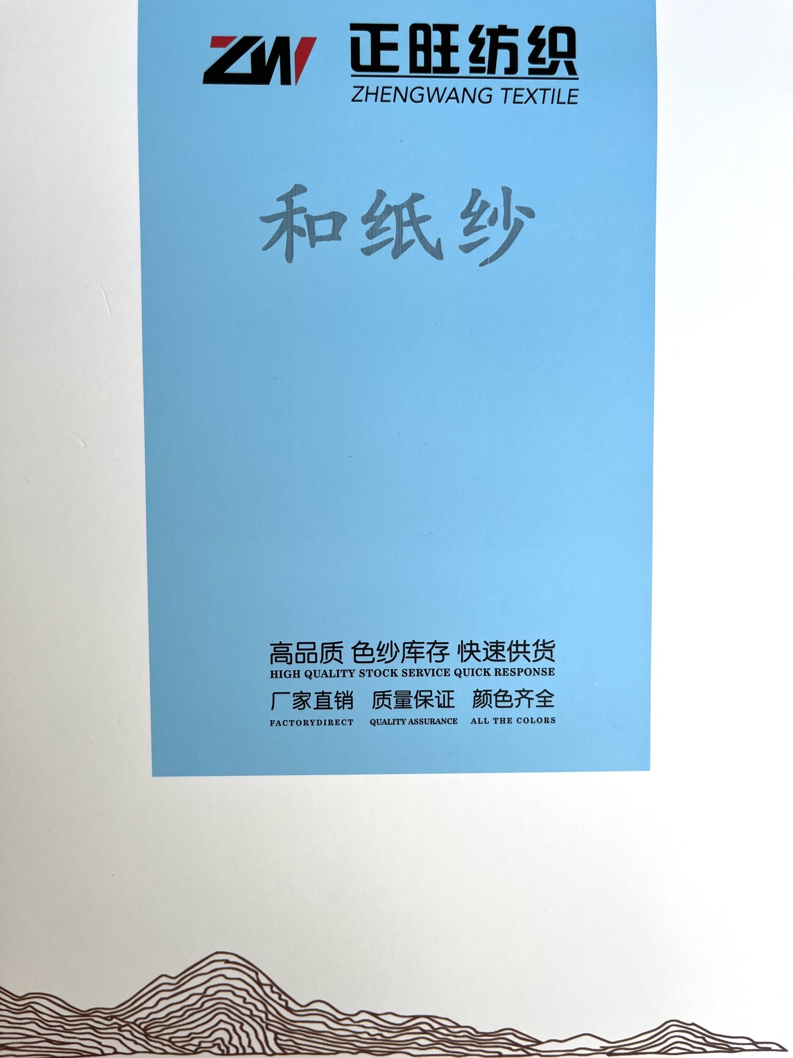 和纸纱