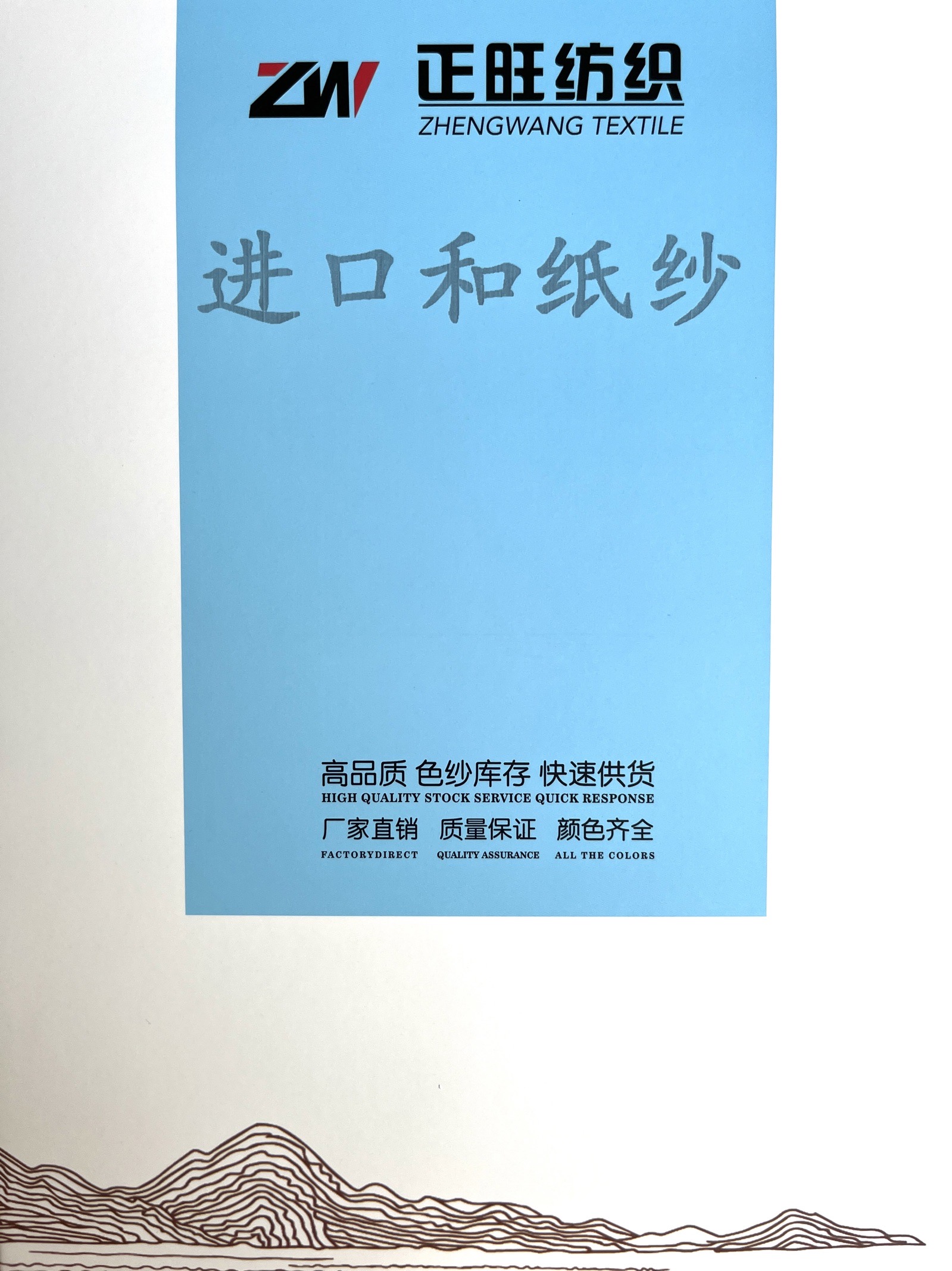 进口和纸纱