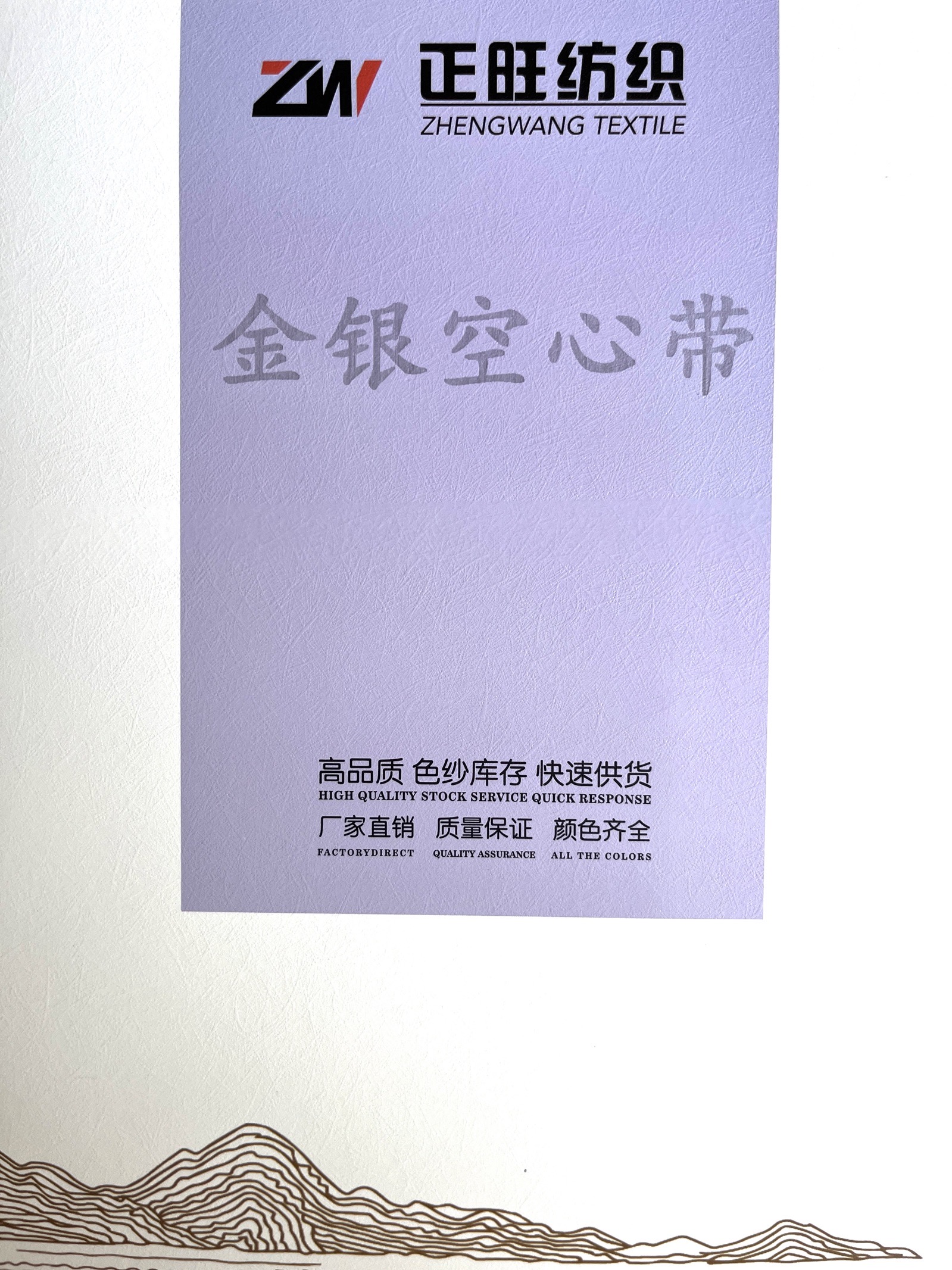 金银空心带