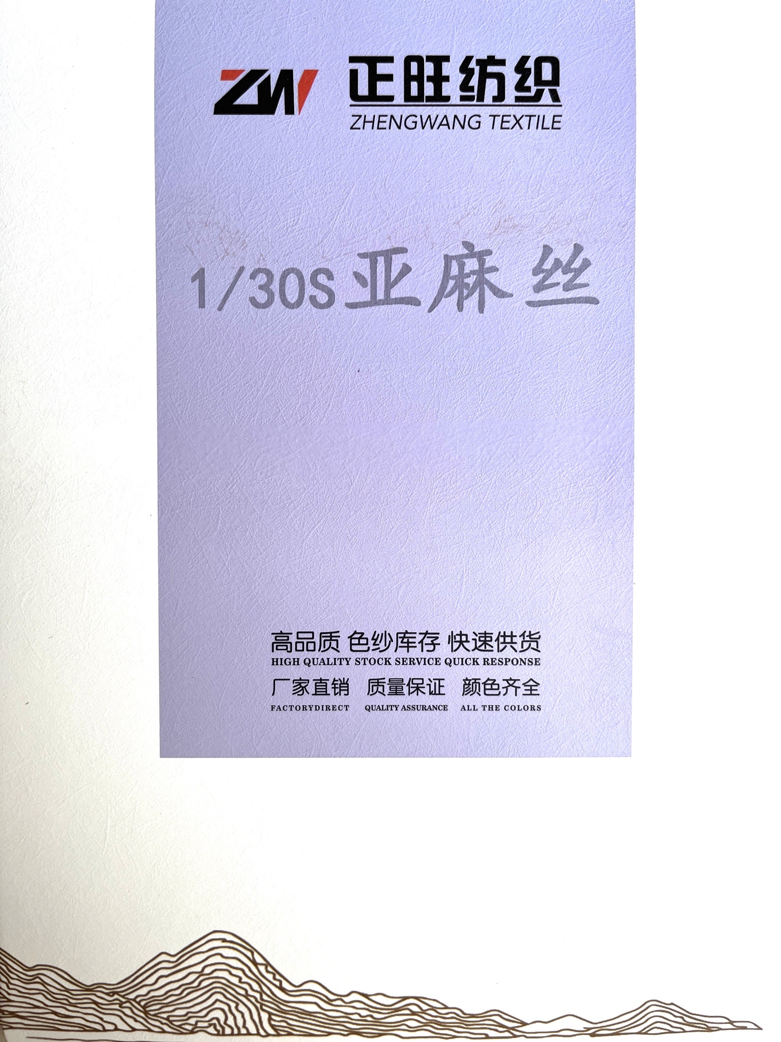 亚麻丝