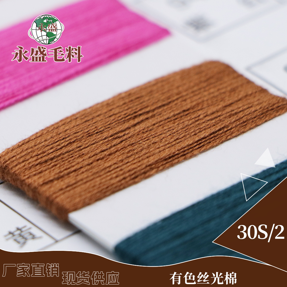 有色丝光棉
