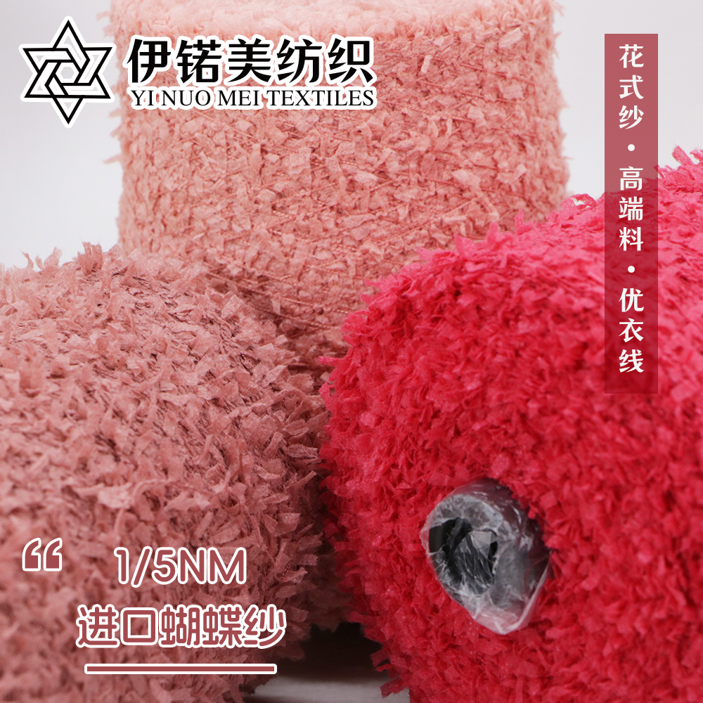 进口蝴蝶纱-尼龙蝴蝶纱