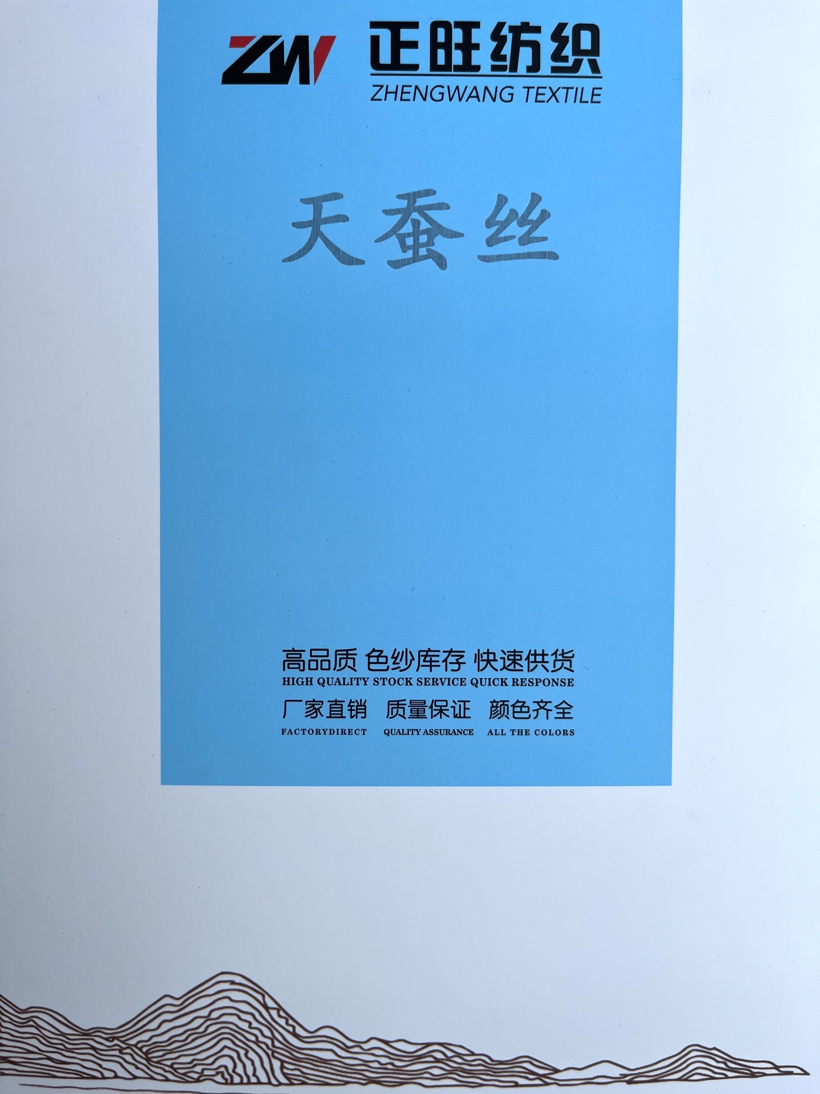 天蚕丝