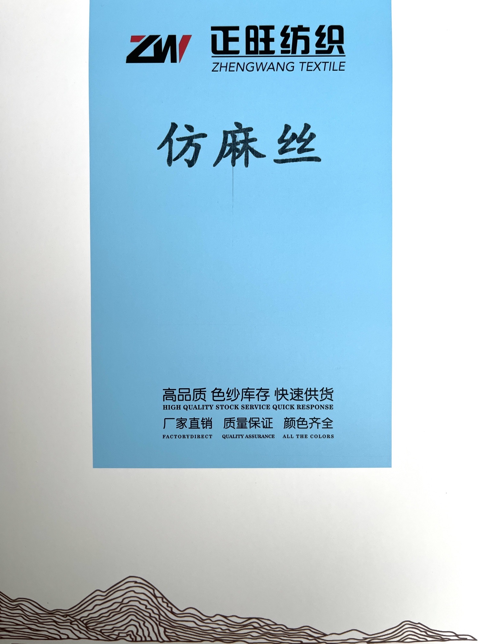 仿麻丝
