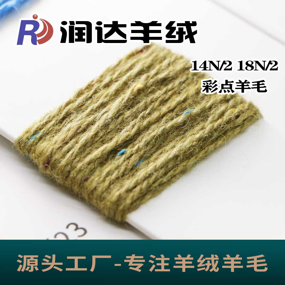彩點羊毛 點子紗 現貨  點子羊毛