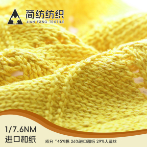 進口和紙紗