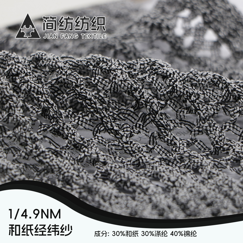 和紙經(jīng)緯紗
