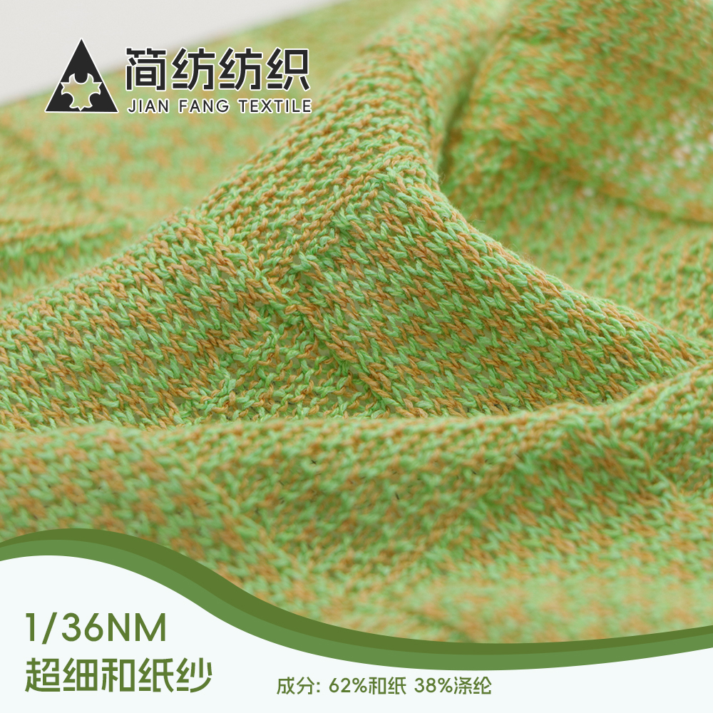 超細(xì)和紙紗