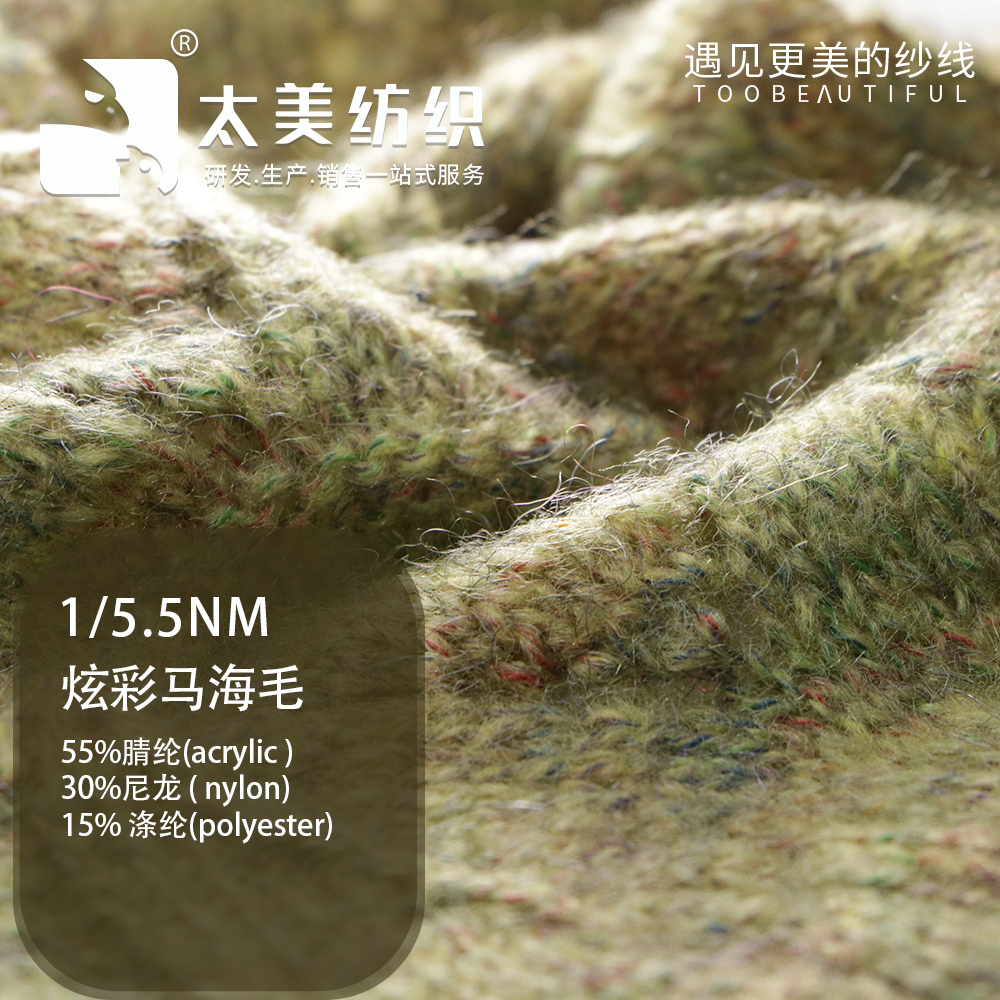 炫彩馬海毛